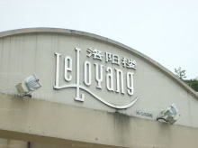 Le Loyang (D17), Apartment #1086052